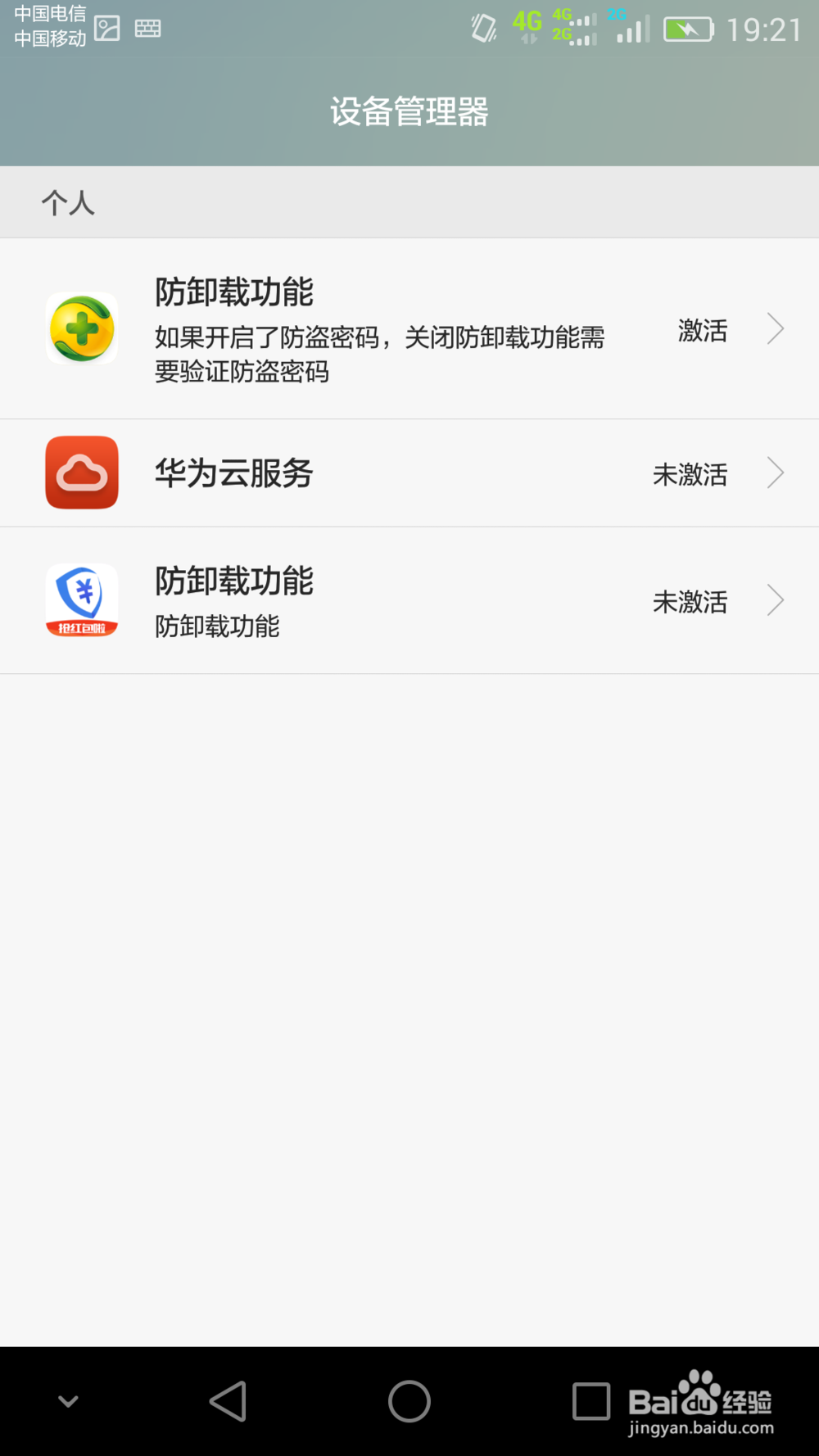 无法卸载:该数据包是活动的设备管理器如何处理