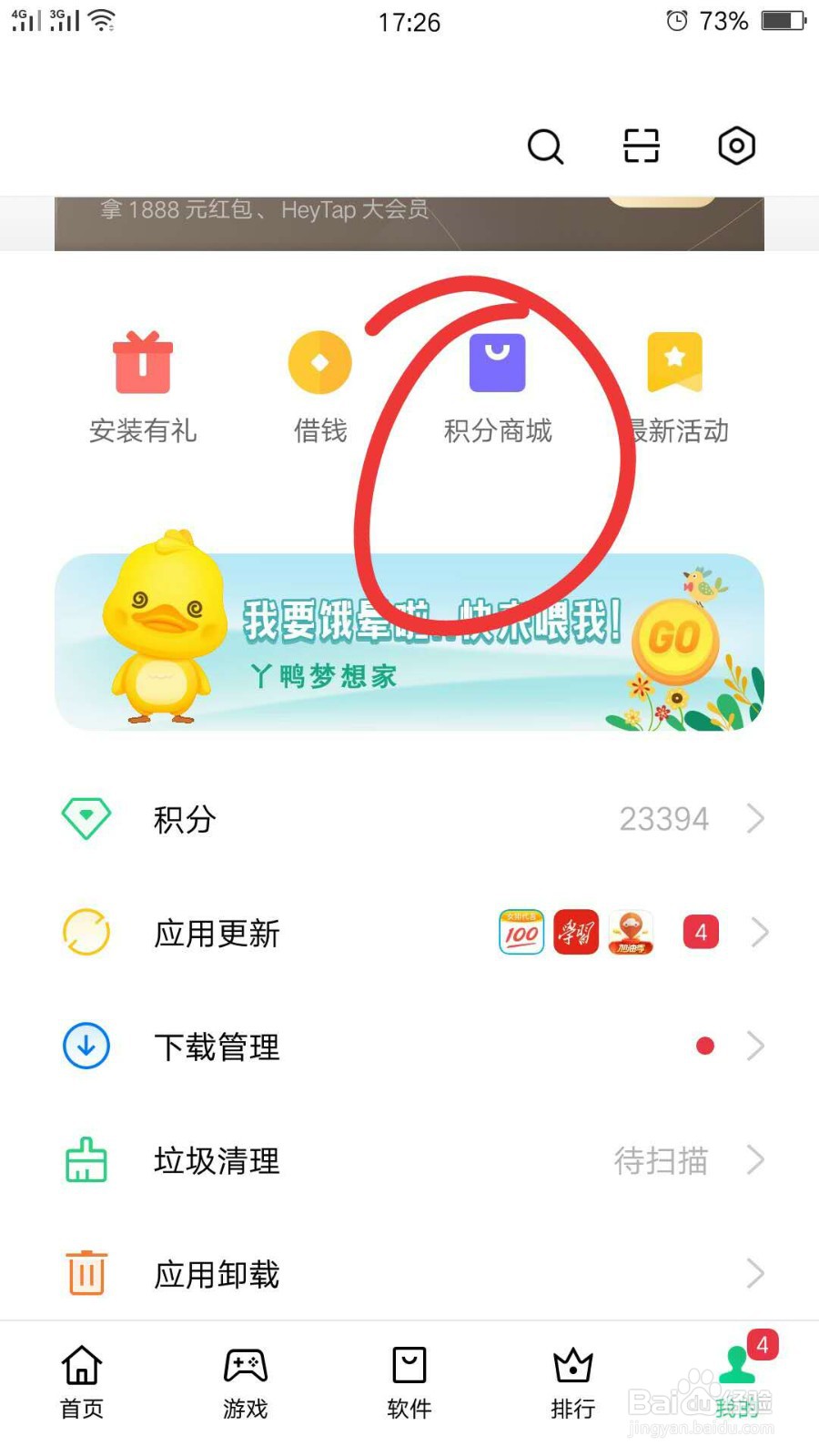 OPPO手机如何签到兑换积分
