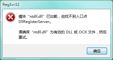 模块已加载,但找不到入口点DLLRegisterServer