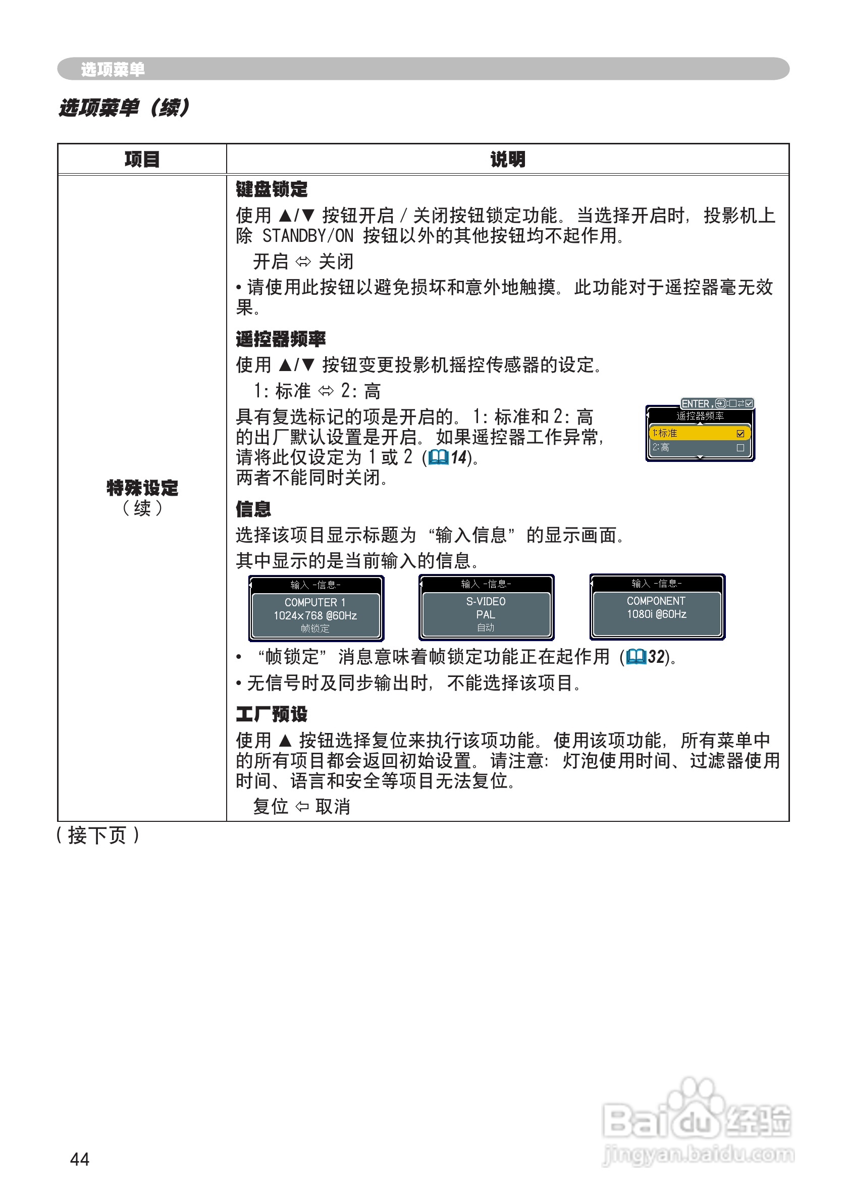 日立CP-X200投影机使用说明书:[5]