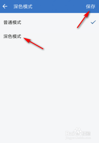 企业微信深色模式怎么设置
