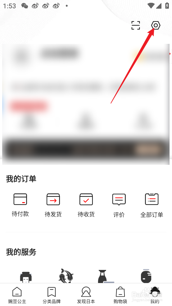 怎么在豌豆公主APP中反馈意见