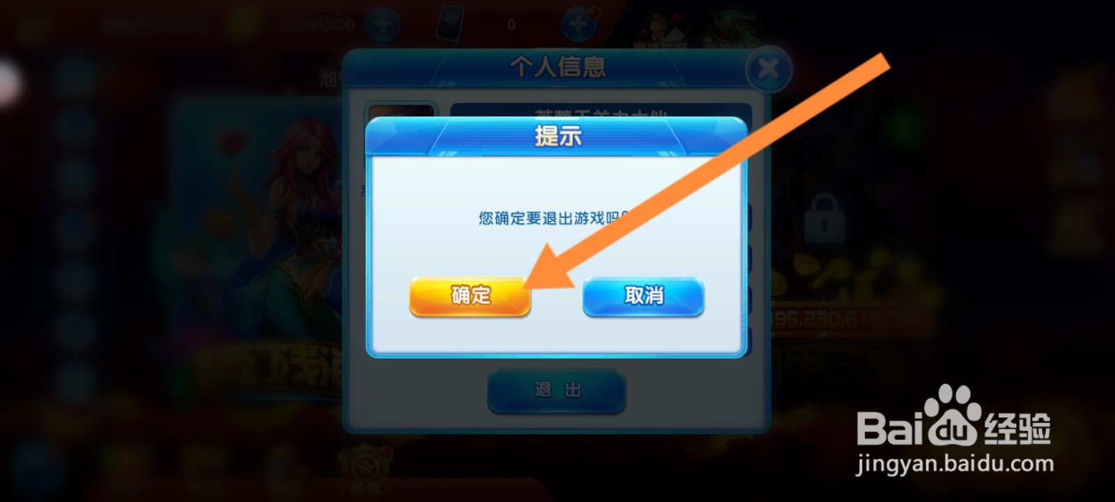 捕鱼大作战怎么切换账号