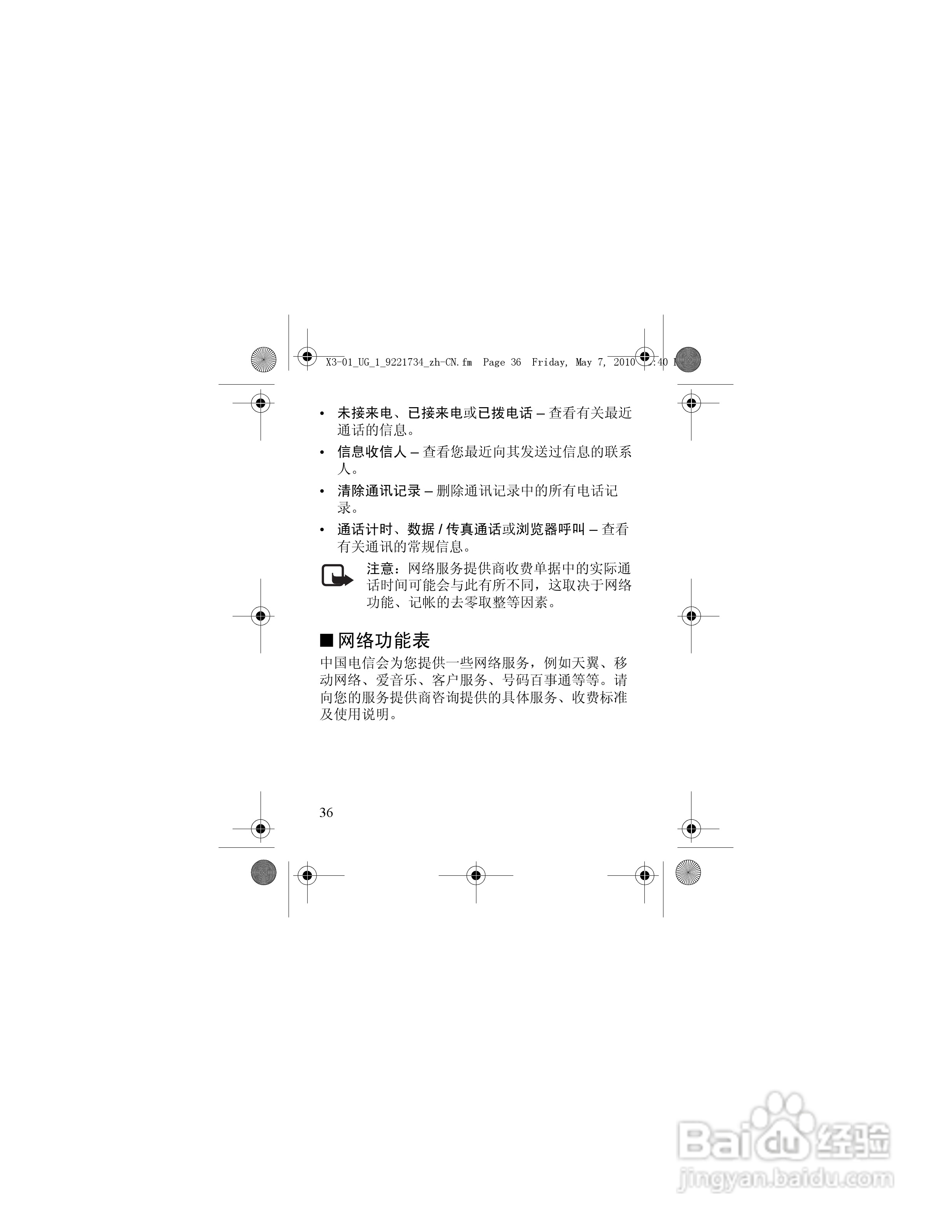 诺基亚X3-01手机使用说明书:[4]