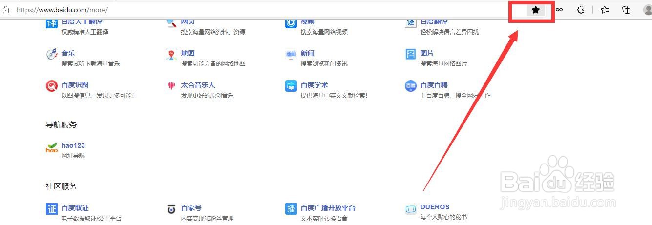 microsoft edge浏览器中如何收藏页面