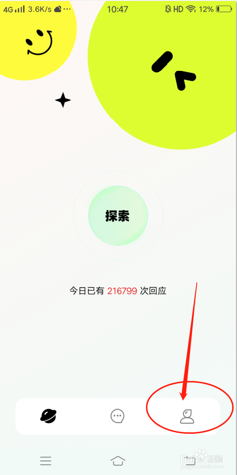小星空APP怎么设置指纹密码