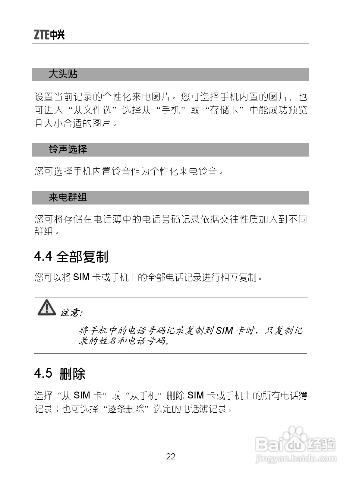 中兴ZTE-G X870手机使用说明书:[4]