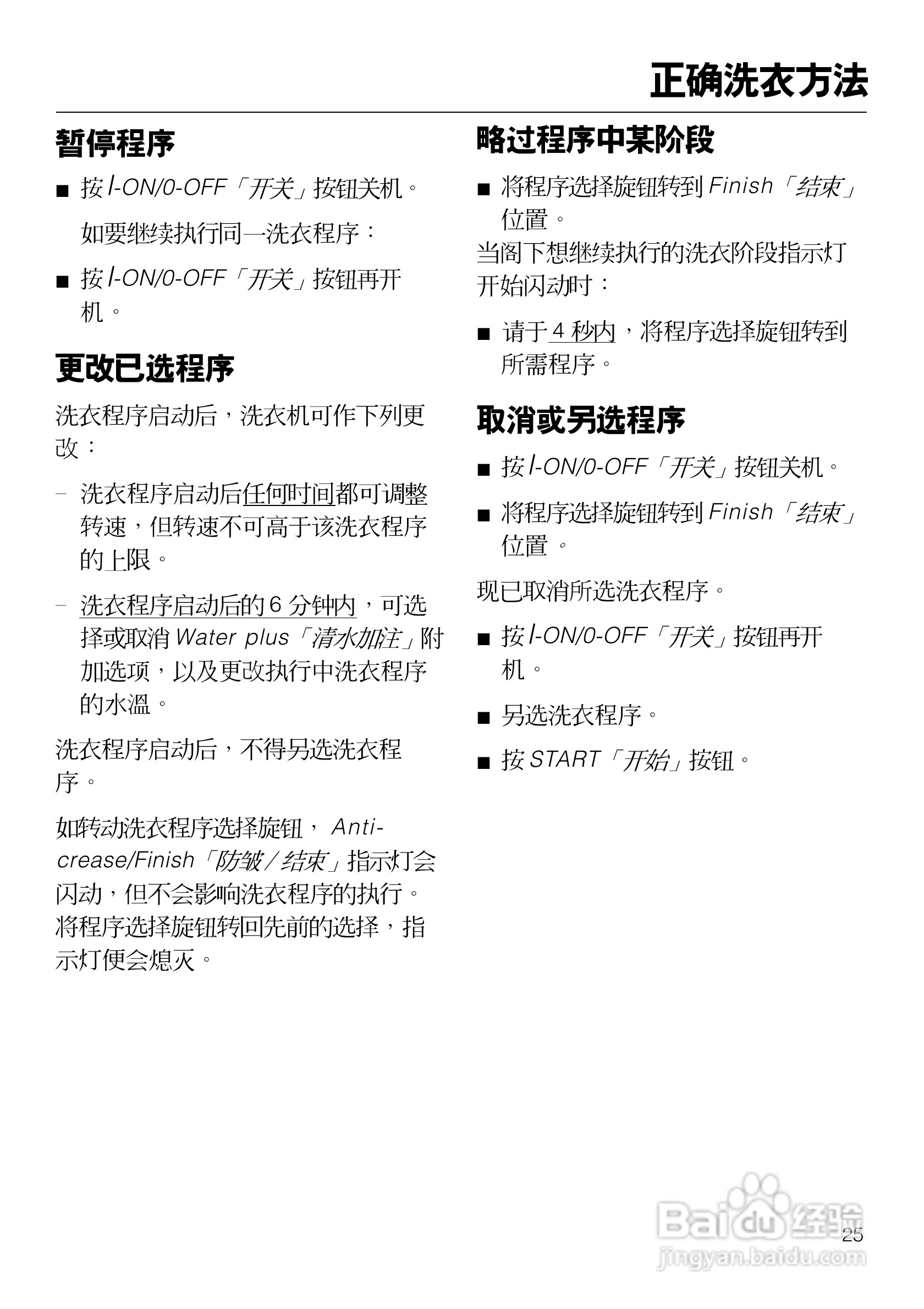 W2104型洗衣机使用说明书:[3]