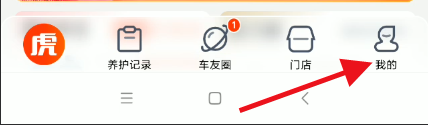 途虎养车如何关闭个性化推荐