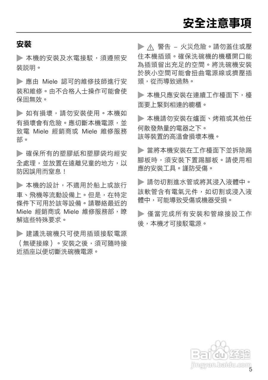 美诺Miele洗碗机G1143使用说明书:[1]