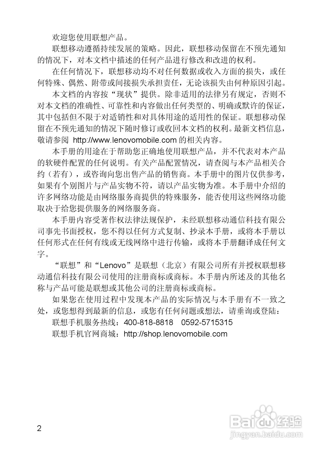 联想Lenovo TD105手机使用说明书:[1]