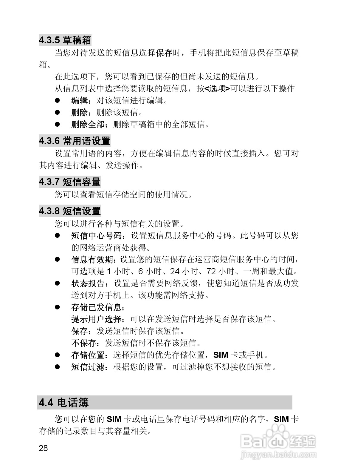 联想Lenovo TD105手机使用说明书:[3]