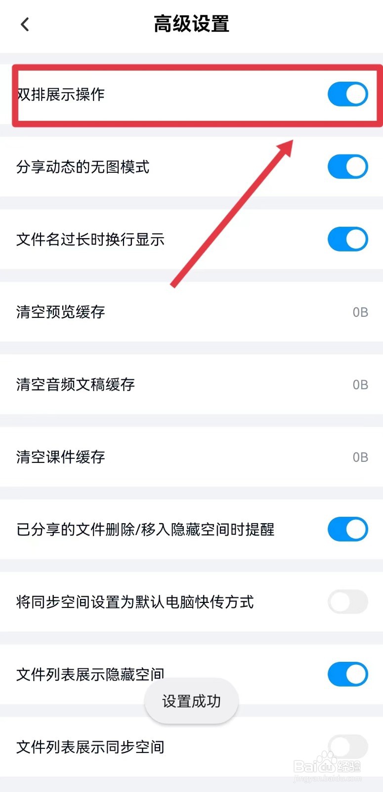 百度网盘怎样设置为双排展示操作