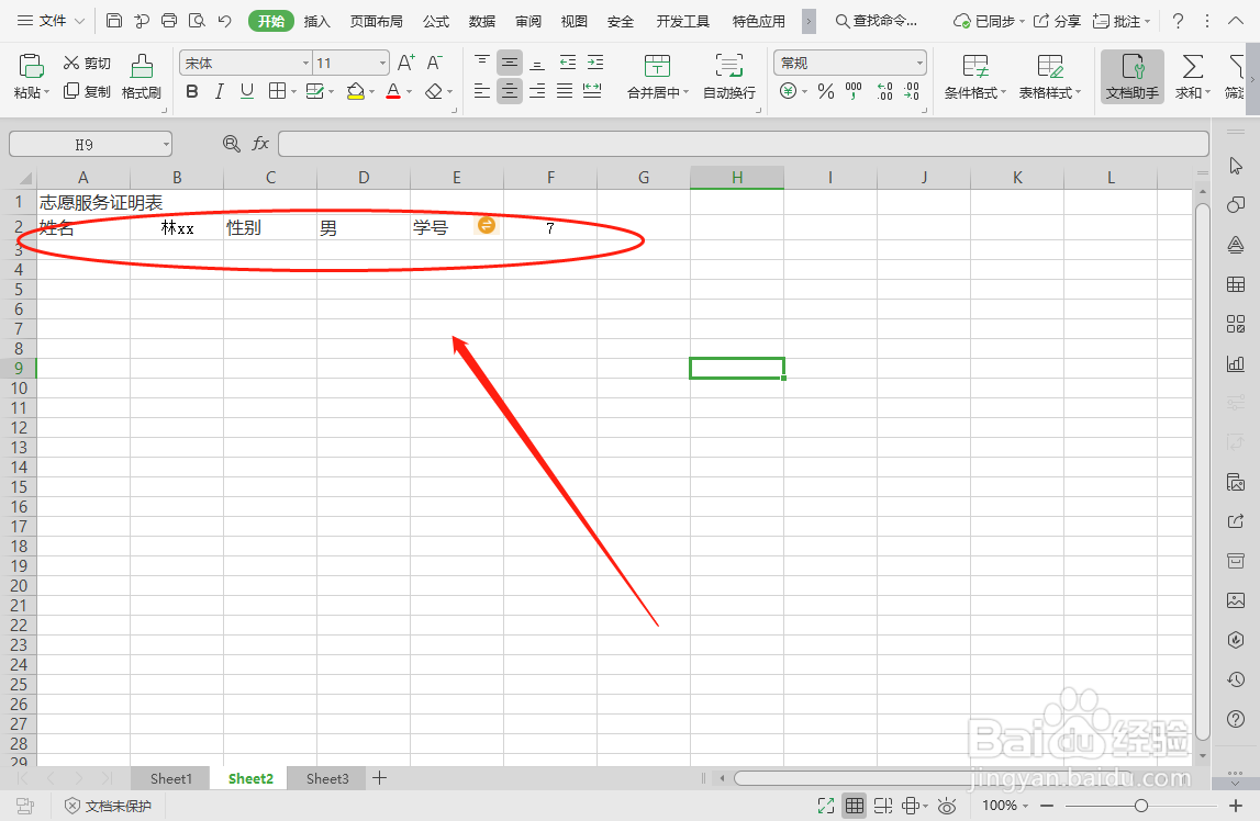 志愿服务证明表制作及志愿服务经历怎么填写