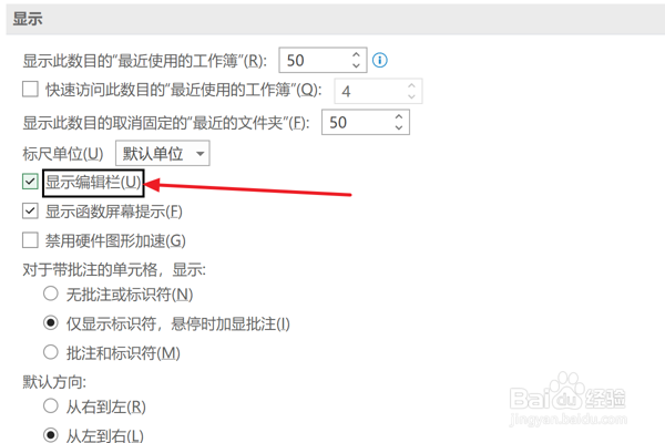 Excel2021怎么设置显示编辑栏