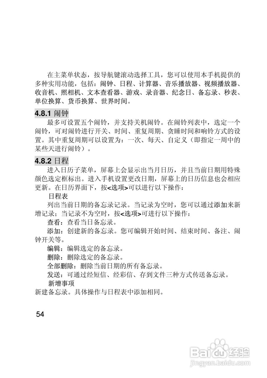 联想E280手机使用说明书:[6]