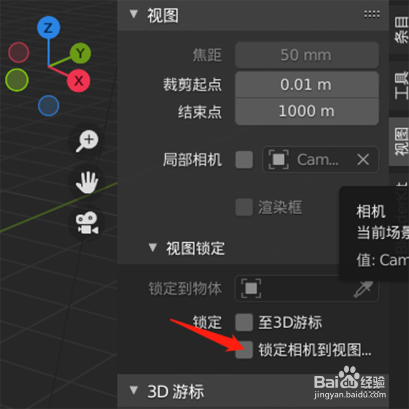 Blender怎么固定相机视图