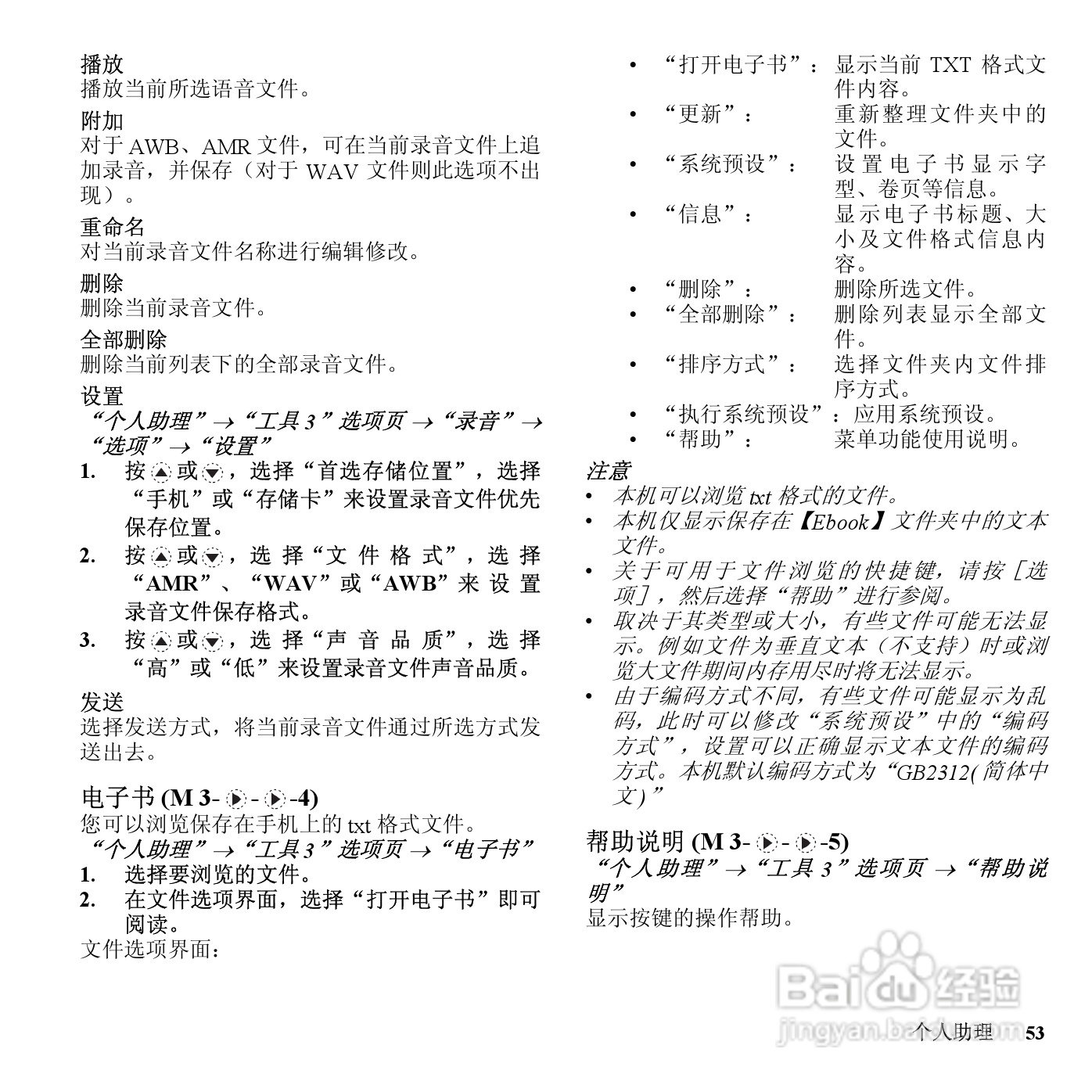 夏普SH9220C手机使用说明书:[6]