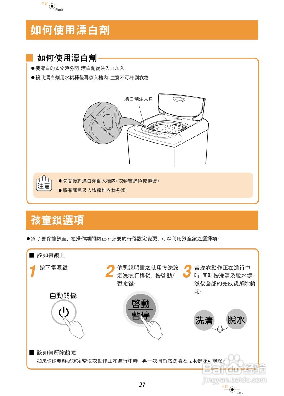 歌林BW-1200S型洗衣机使用说明书:[3]