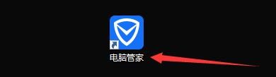 如何设置腾讯电脑管家开启文档备份