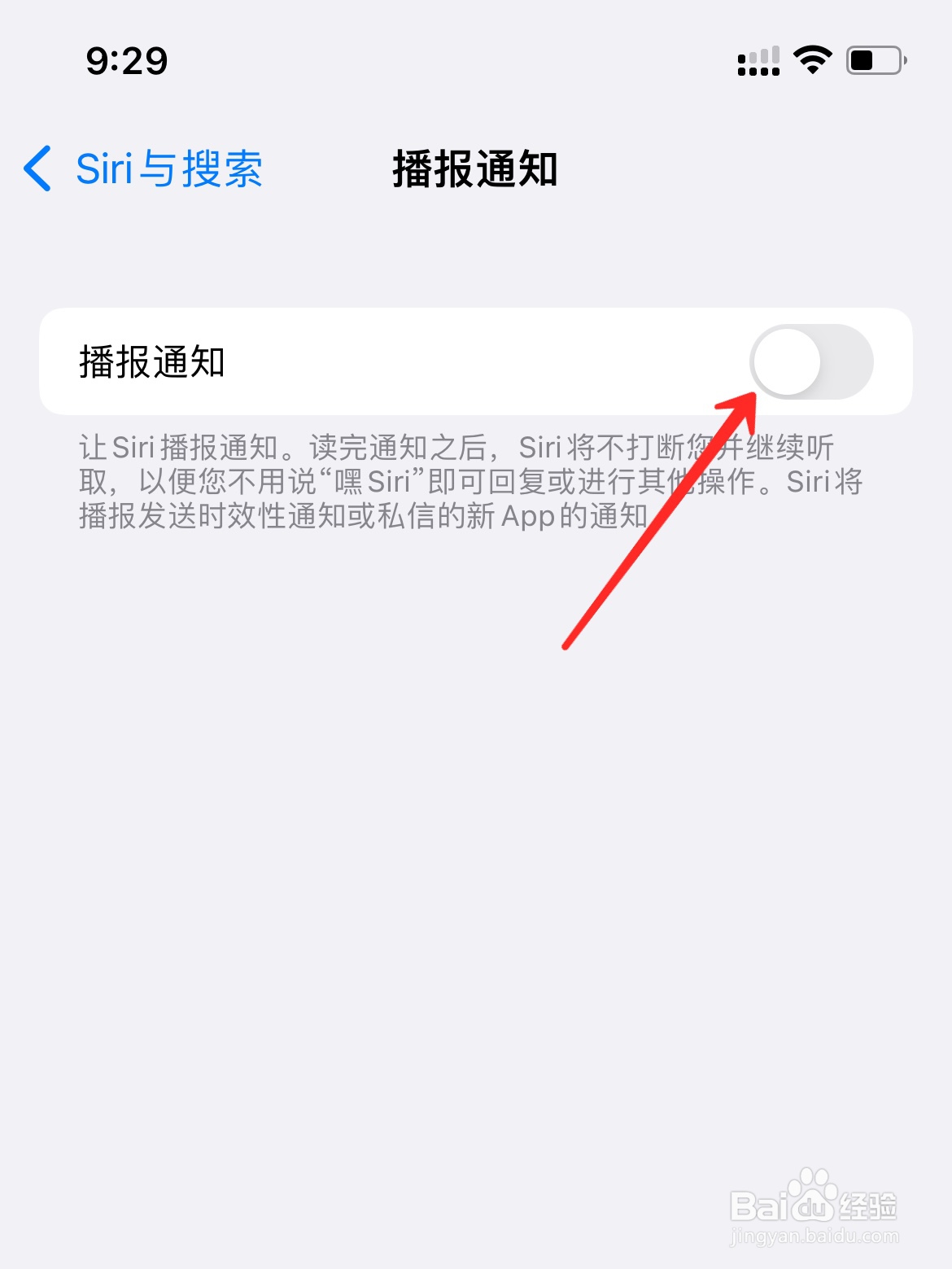 AirPods播报信息怎么关闭
