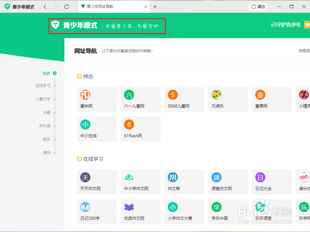 360安全浏览器如何设置青少年模式