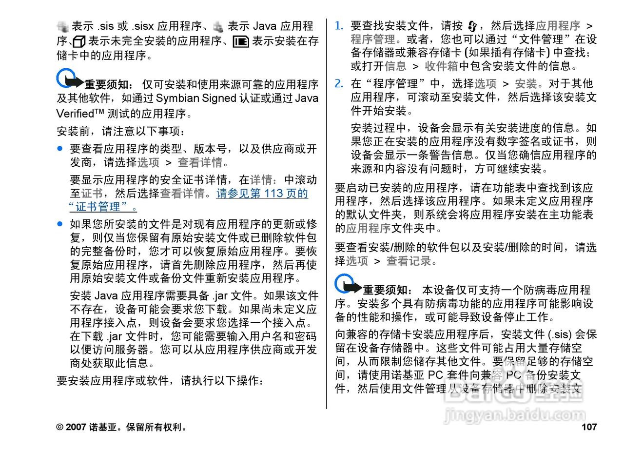 诺基亚N82手机使用说明书:[11]