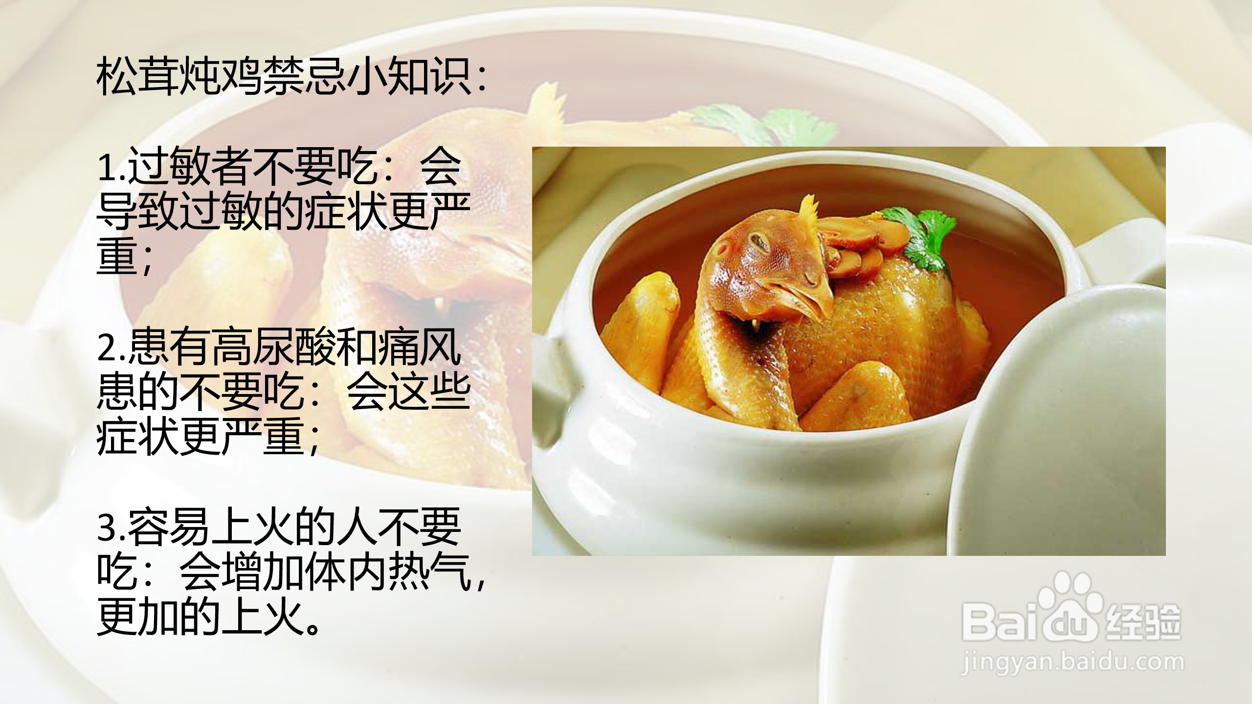 松茸炖鸡的功效与禁忌