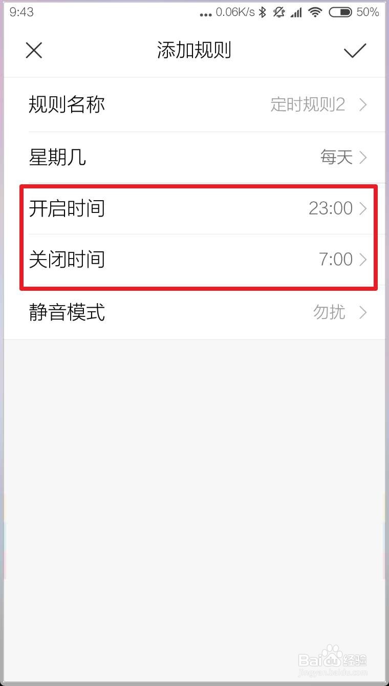 MIUI10如何设置定时开启静音模式勿扰模式