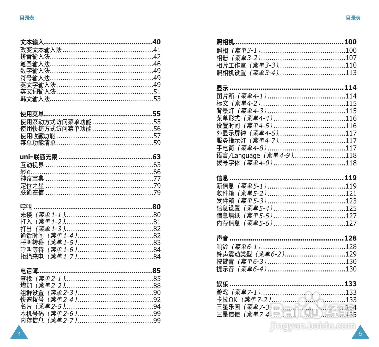 三星SCH-X899手机使用说明书:[1]