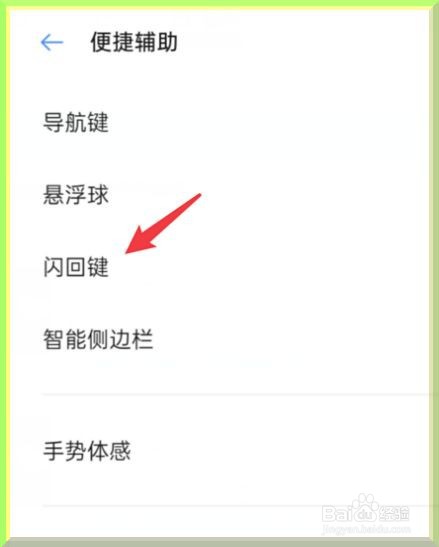 oppo手机怎么使用闪回键