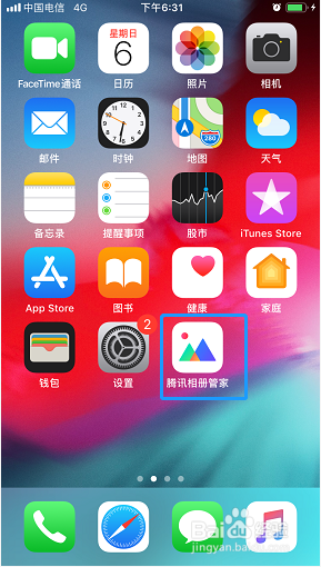 腾讯相册管家如何查看云空间使用情况