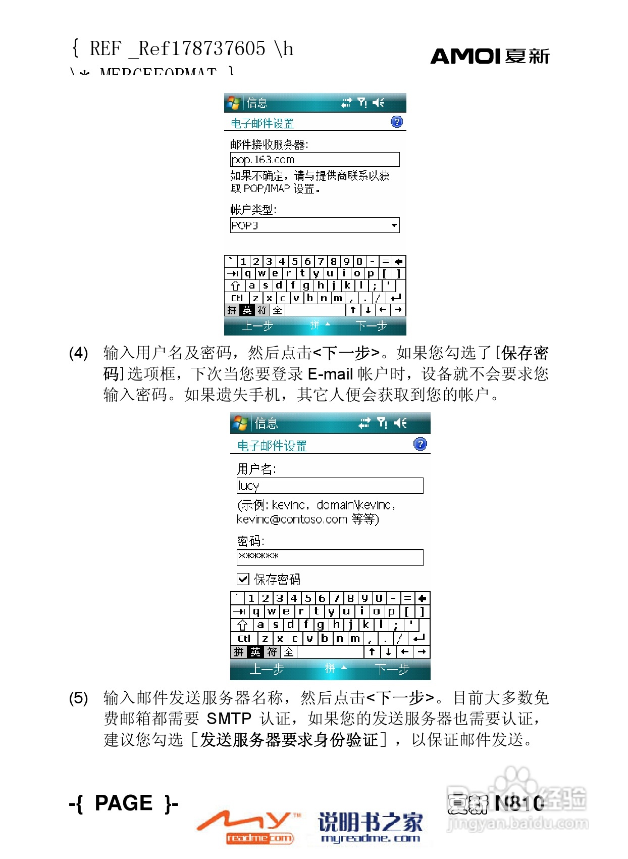 夏新N810手机使用说明书:[8]