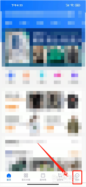 网商园app怎么设置登录密码