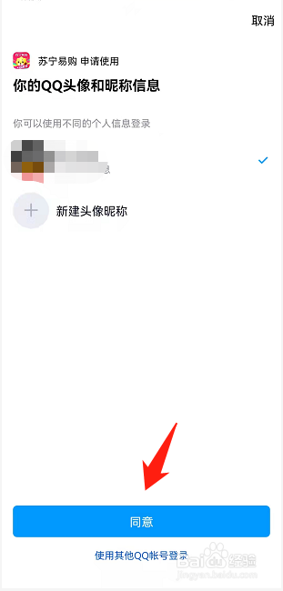 苏宁易购怎么关联QQ