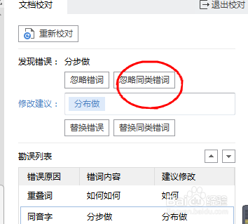 如何快速找出word中的错别字?