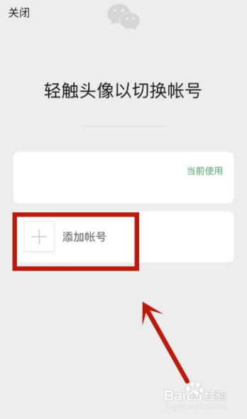苹果手机12在哪里切换其他微信账号