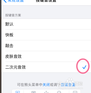 百度输入法怎么设置按键音