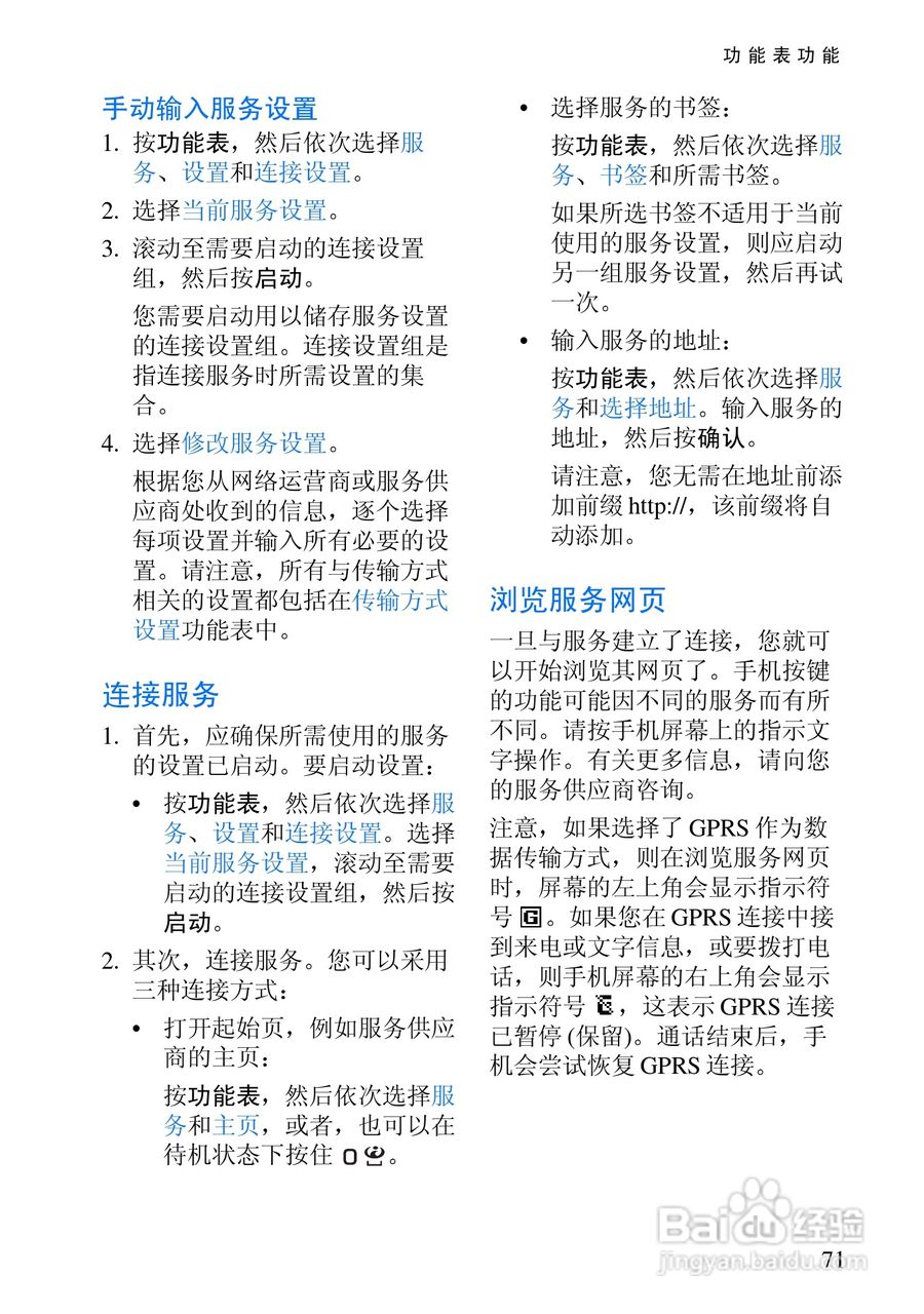 诺基亚6108手机使用说明书:[9]