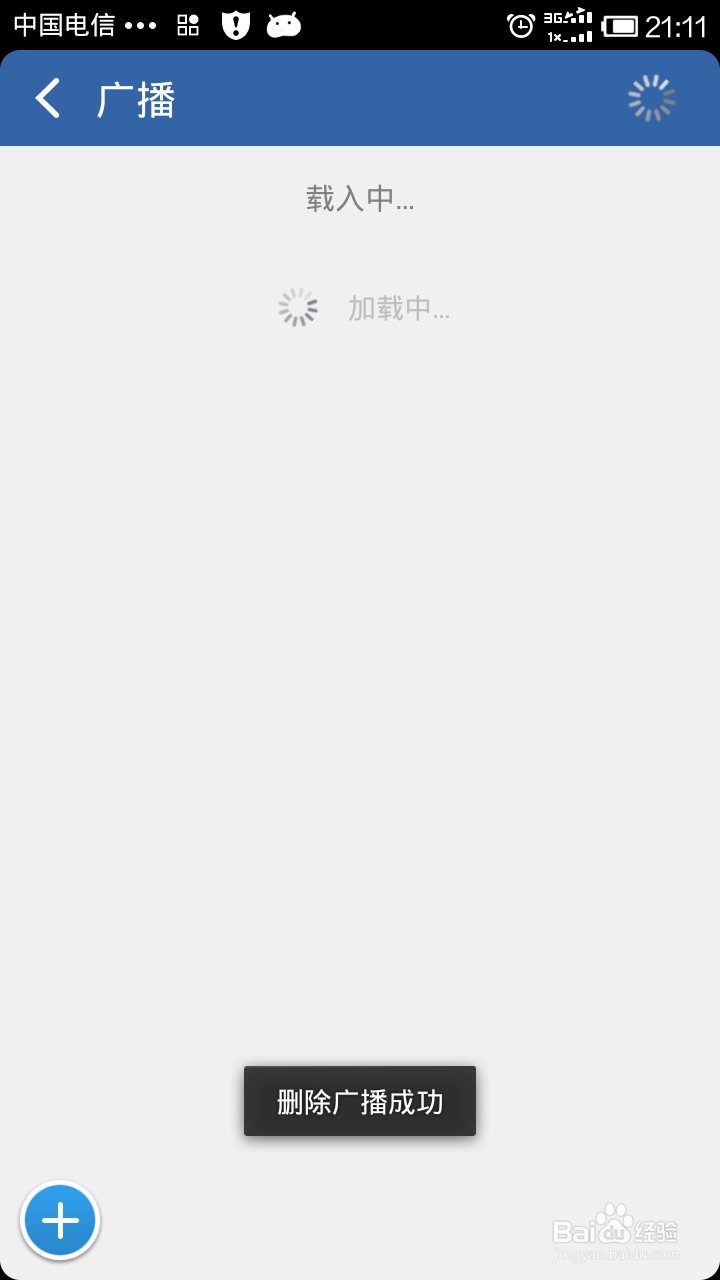 小米手机如何删除广播