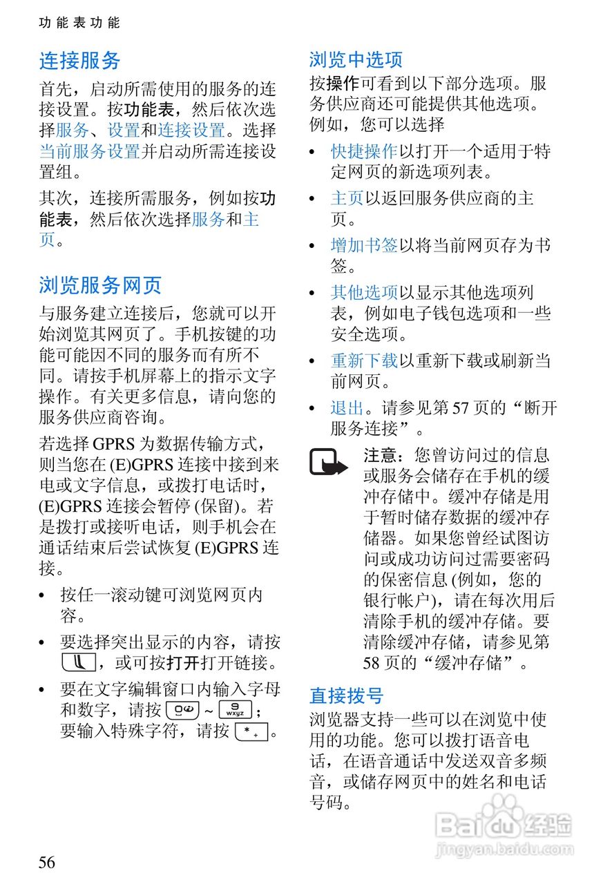诺基亚7200手机使用说明书:[7]