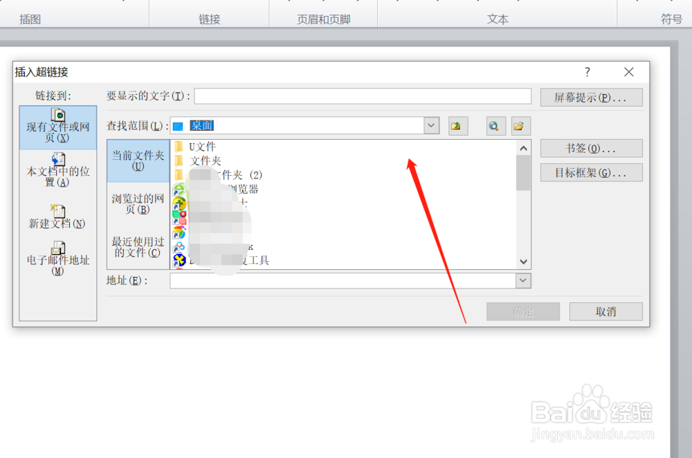 word怎么添加超链接
