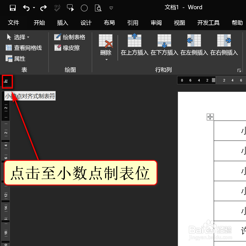 如何对齐表格内的小数点