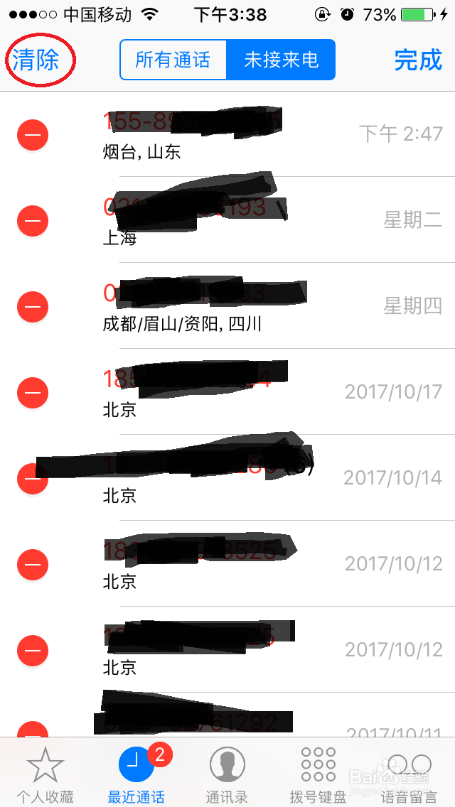苹果iphone怎么批量删除通话记录