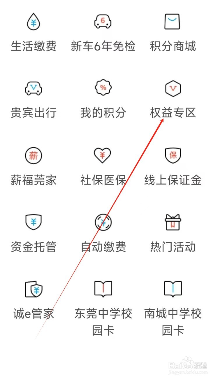 东莞银行怎样找到权益专区