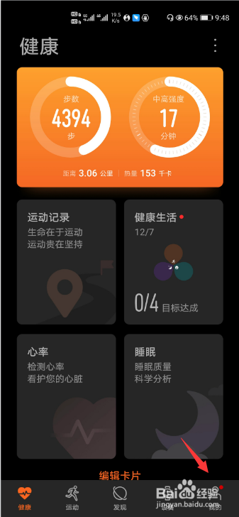 华为运动健康怎么关闭弹窗消息提醒