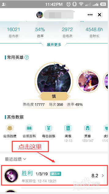 掌上wegame如何查看LOL英雄联盟对战数据