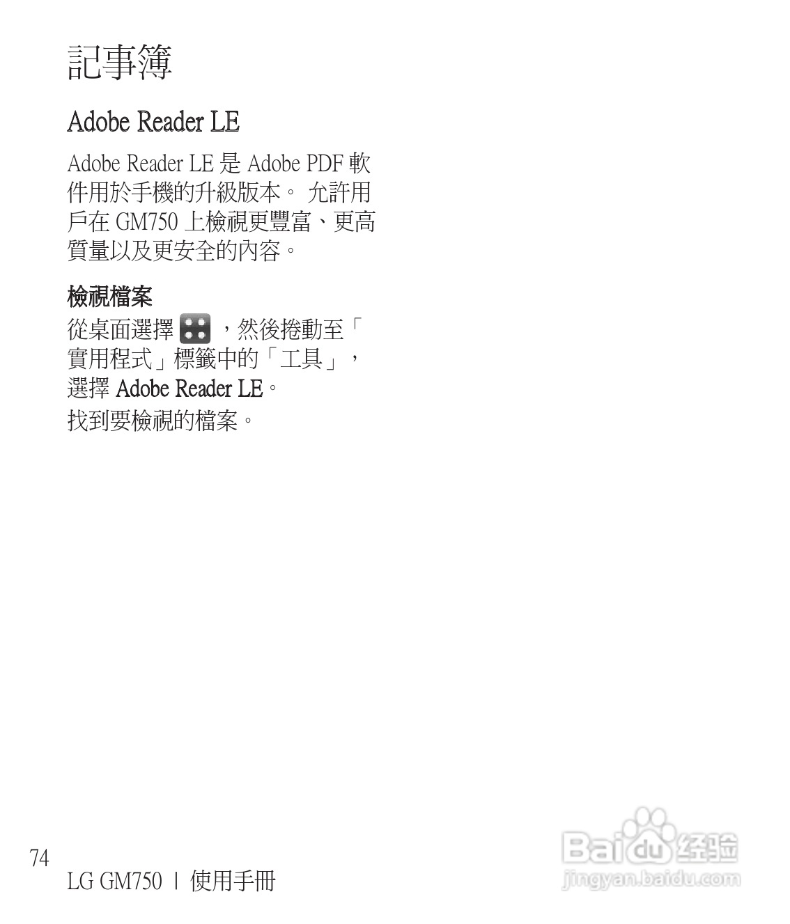 LG GM750手机使用说明书:[8]