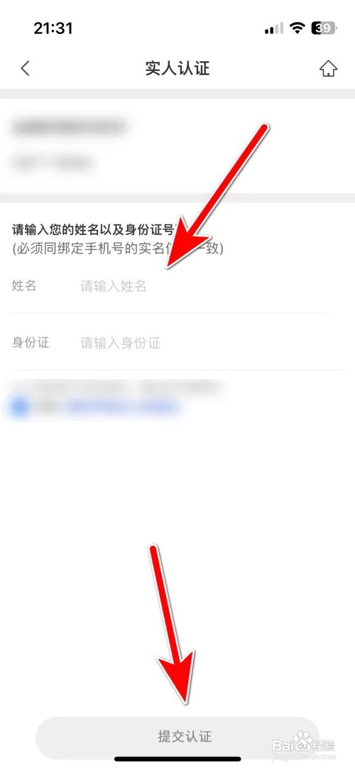 怎么进行1919实名认证