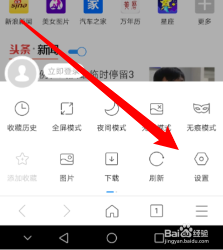 如何把w浏览器APP的旋转屏幕设置成锁定竖屏